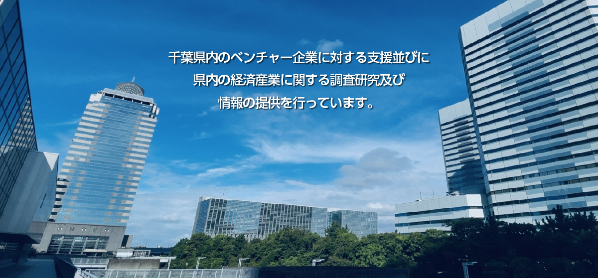 公益財団法人ひまわりベンチャー育成基金